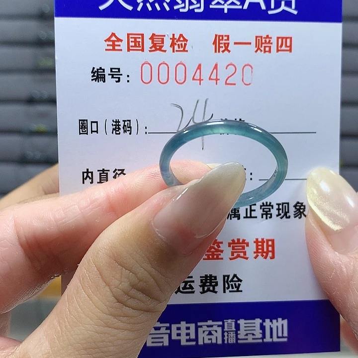 翡翠未镶嵌戒圈4420