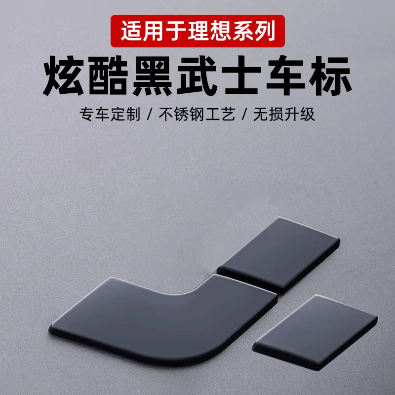 适用于理想L6L7L8L9黑武士车标黑化升级必买配件神器汽车用品改装