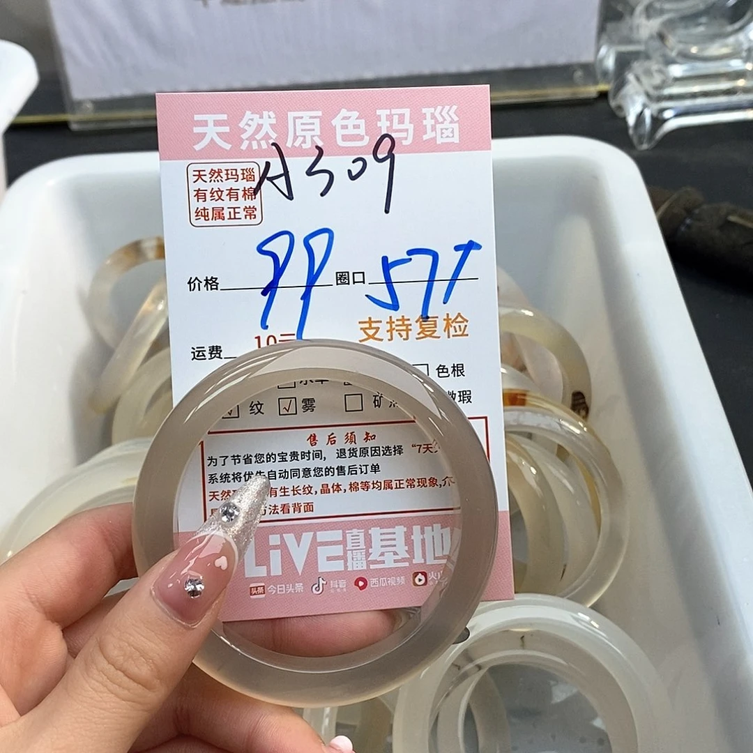 玛瑙/玉髓手镯未镶嵌俩**?309
