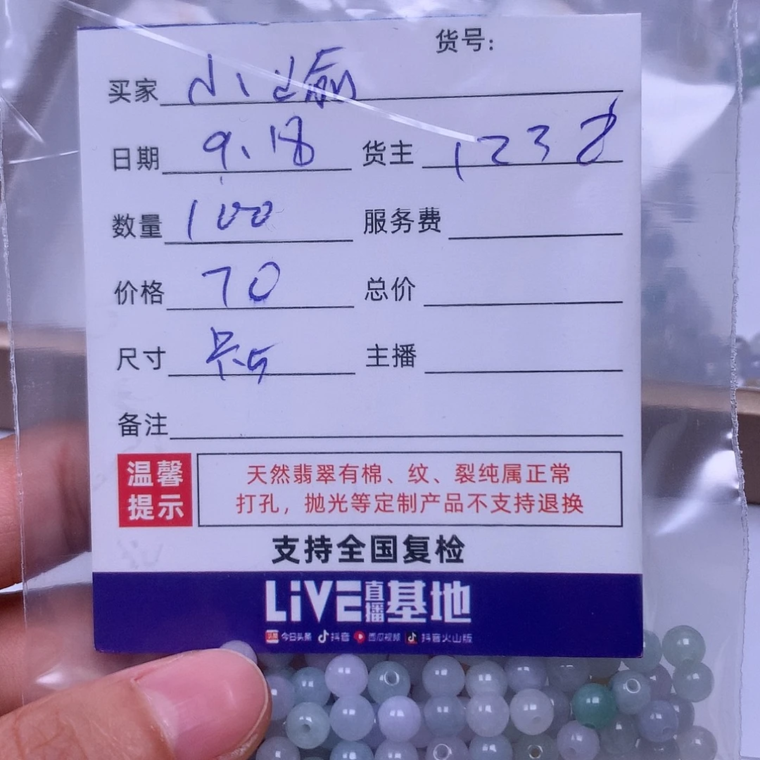 小***车散珠翡翠翡翠散珠