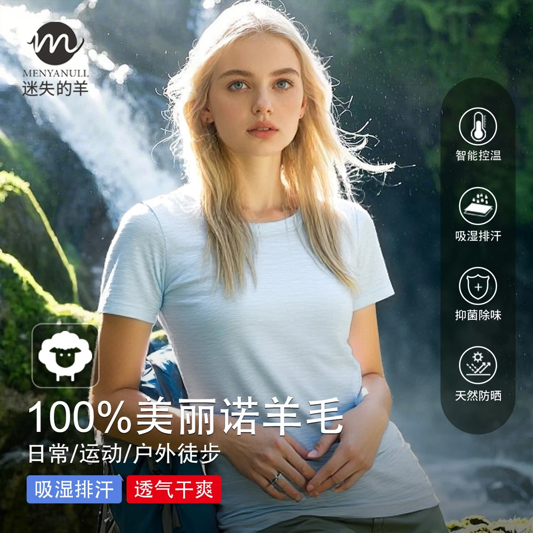 【专属】迷失的羊美利奴羊毛女休闲短袖美丽诺薄款夏季透气运动T恤