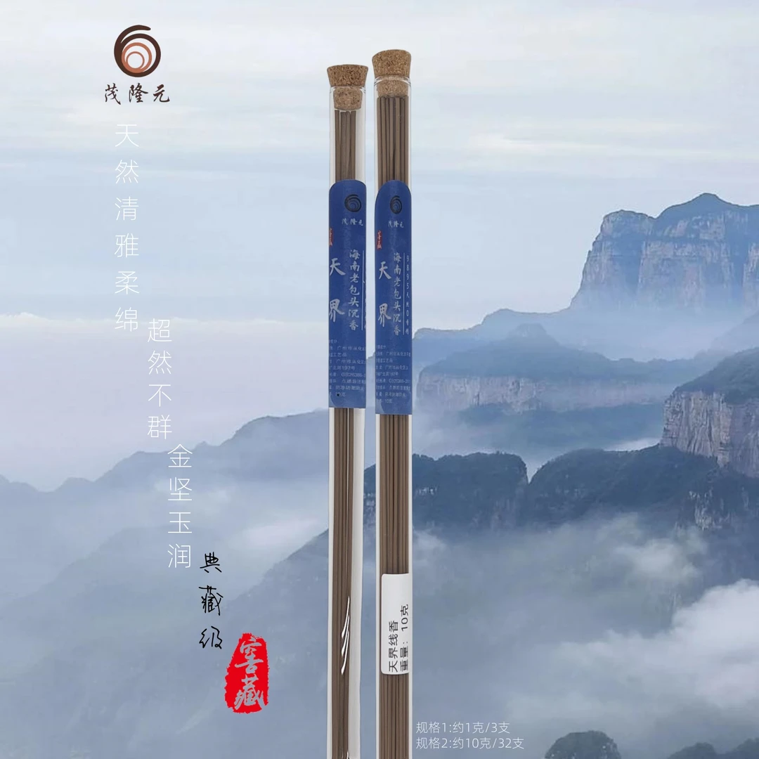 典藏级天界海南沉香老包头淡雅无香精家用办公熏香健康