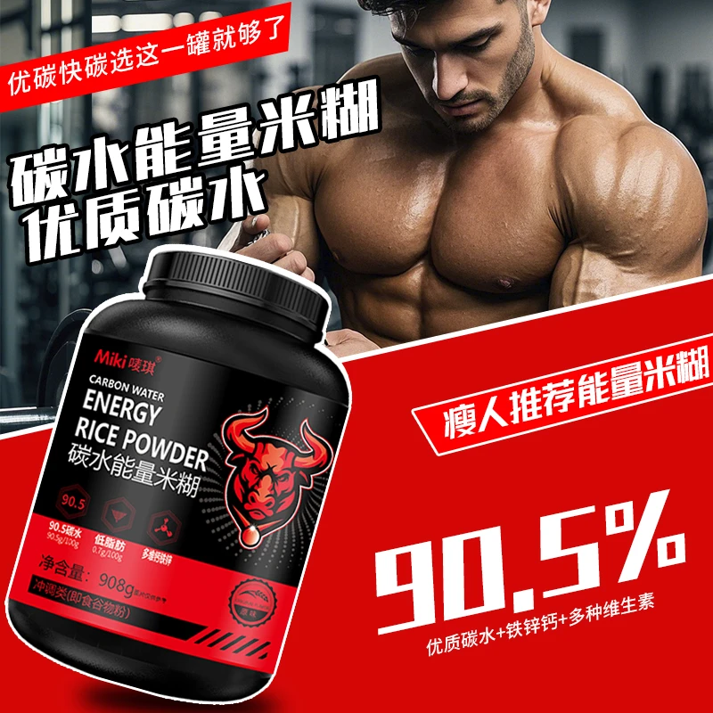 唛琪健身营养增肌米糊干净碳水优碳米粉冲泡健身餐高碳水908g
