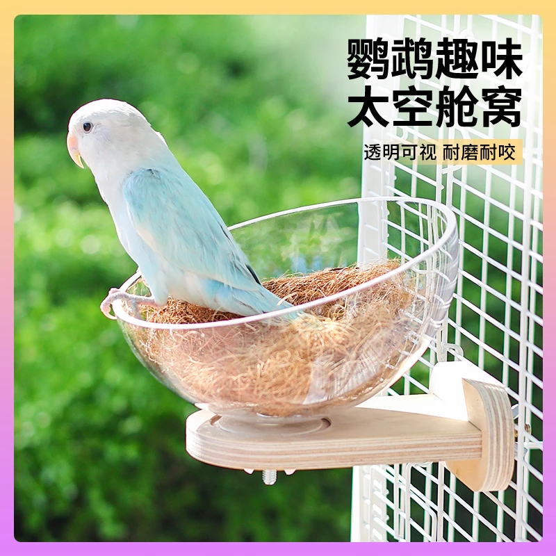 TASHU鹦鹉太空舱鸟窝牡丹虎皮玄凤鸟巢躲避窝睡窝清凉透气窝用品