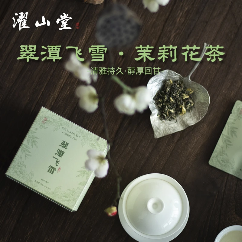 濯山2025年翠潭飞雪茉莉花茶四川毛峰绿茶叶独立包装升级款盒装
