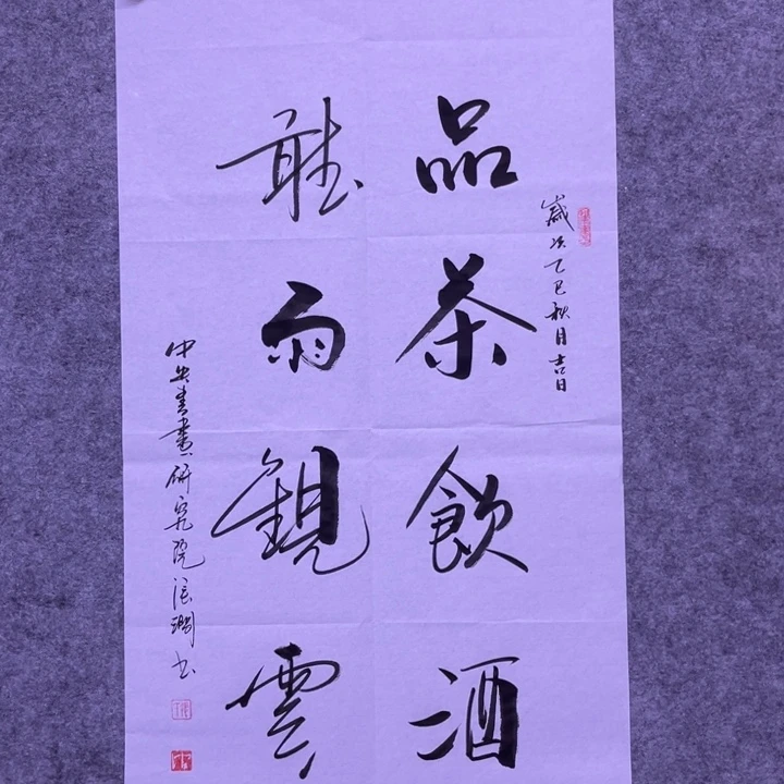 书法书画家作品欣赏