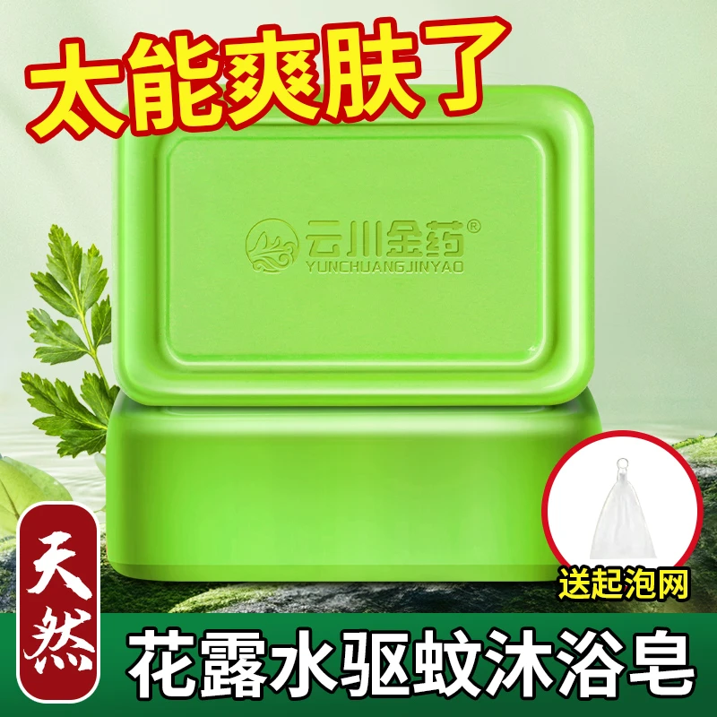【老牌国货】花露水驱蚊手工皂防蚊家用持久学生留香便携纯手工保湿