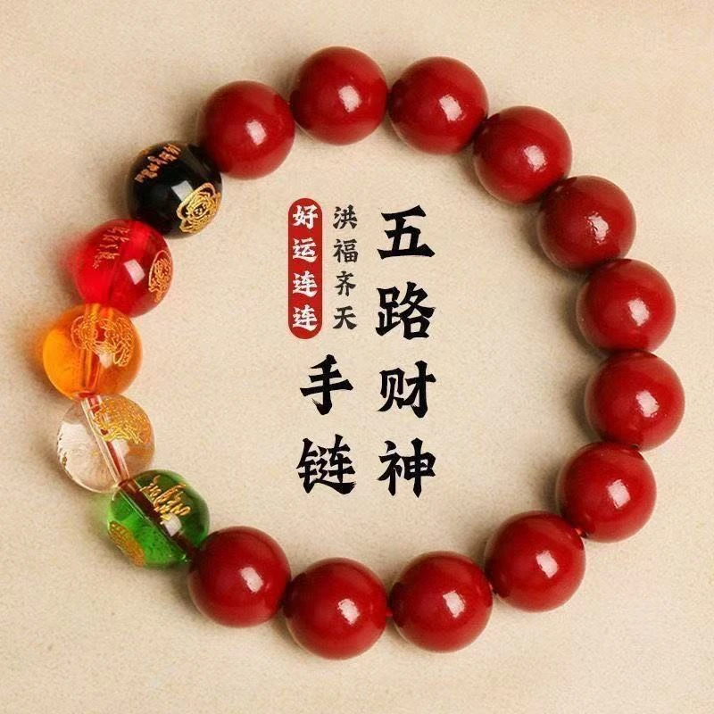 手链 五路财神转运珠十二生肖男女款吉祥本命年红绳手串男女适用