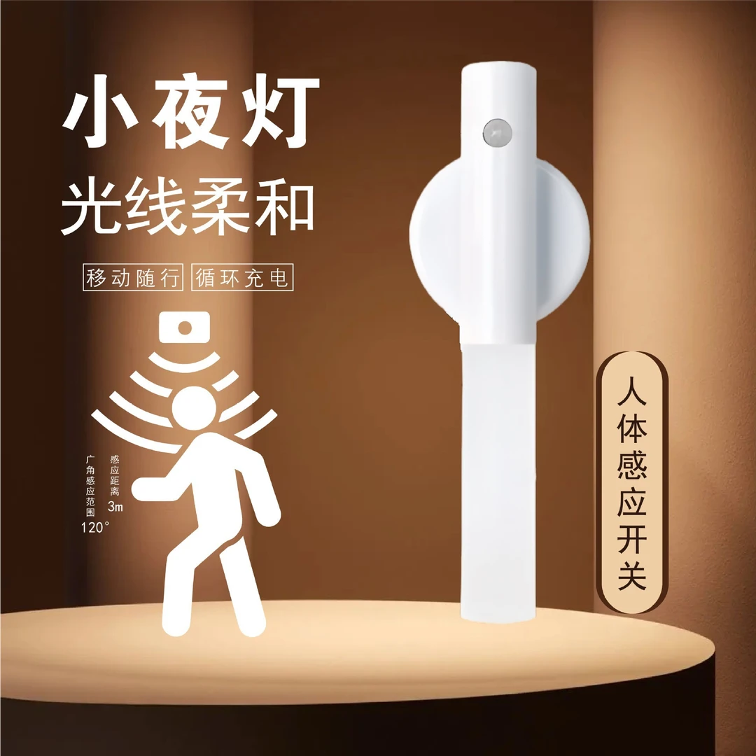 人体感应小夜灯宿舍创意壁灯智能光控充电氛围灯家用照明台灯