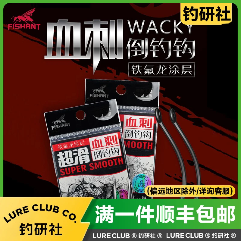 飞蚂蚁血刺WACKY倒钓钩曲柄钩软虫单钩锋利倒吊路亚钓鱼钩高碳钢