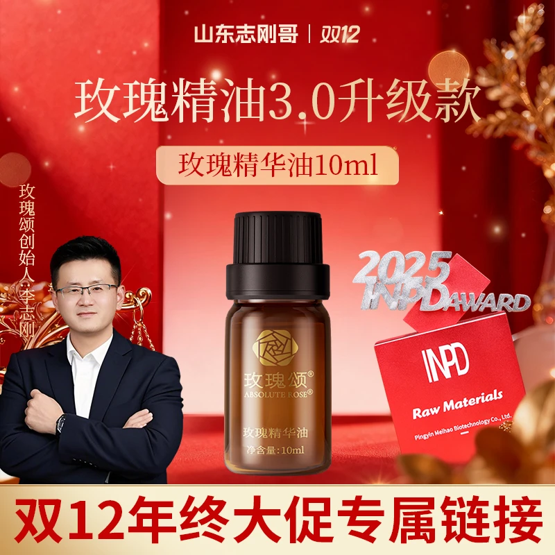 【志刚哥专属】达人玫瑰颂玫瑰精华油面部护肤精油抗皱舒缓紧致10ml