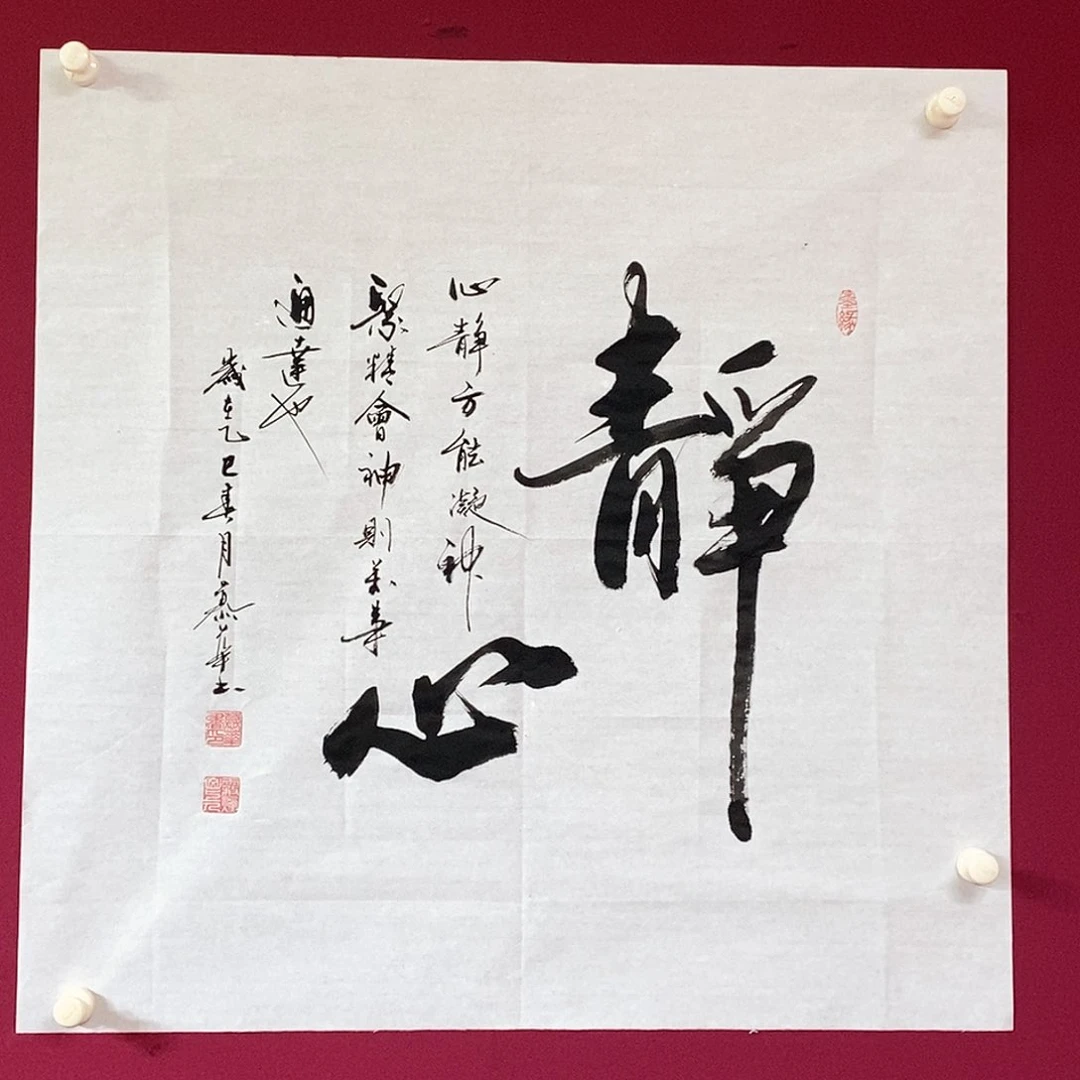 书法慕华老师作品