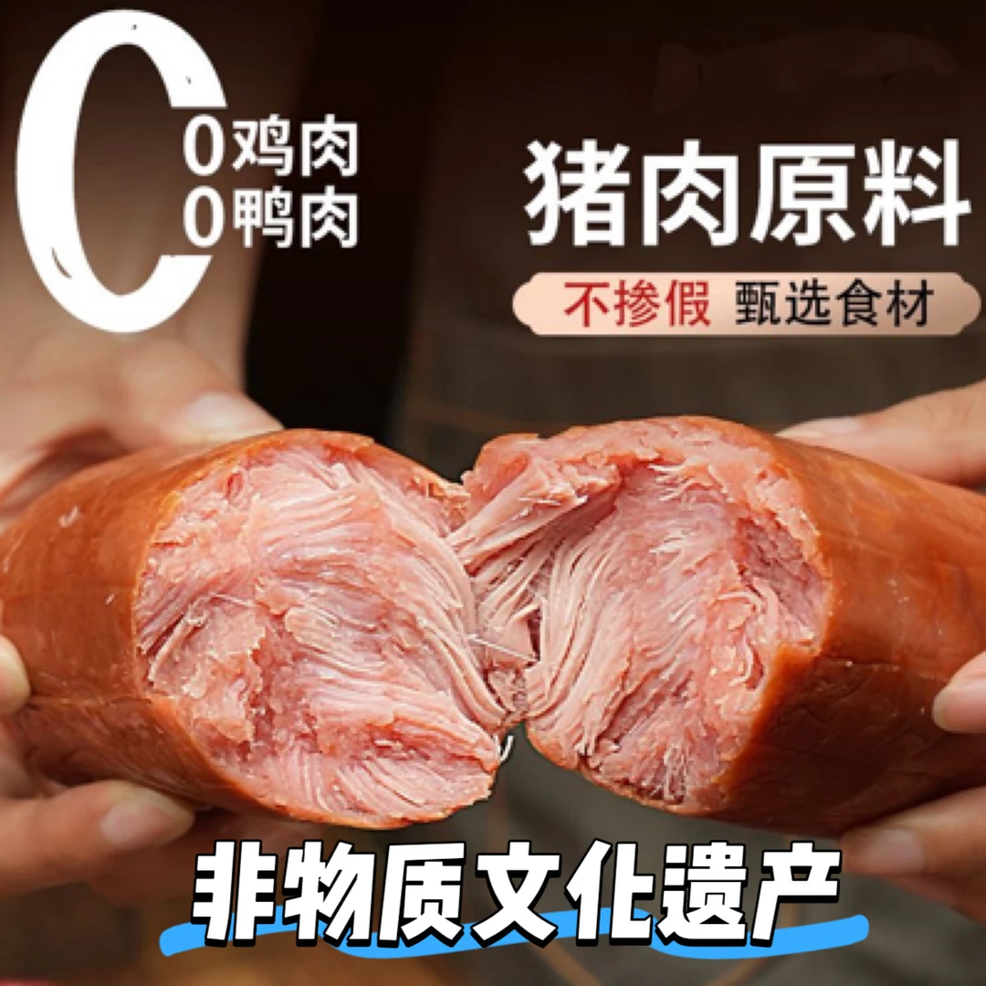 5根*300克正宗非遗青岛老火腿猪腱子肉熏烤开袋即食