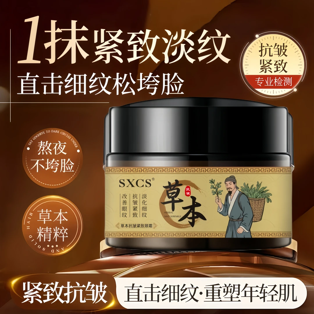 【园姐推荐】草本抗皱膏