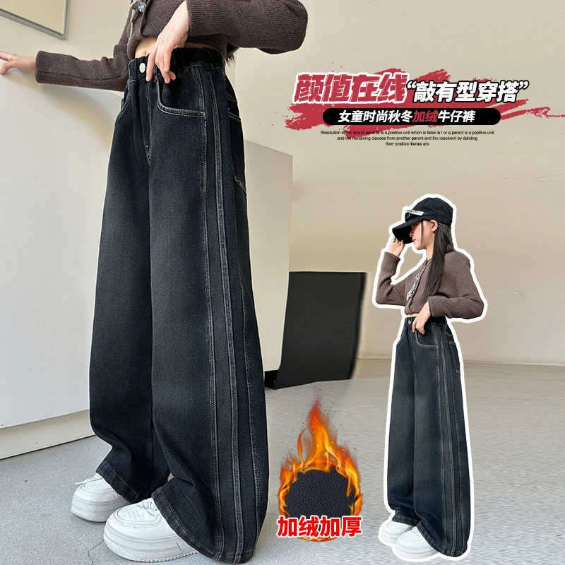 女童加绒裤子2025秋冬新款宽松阔腿牛仔裤中大童冬季一体绒直筒裤