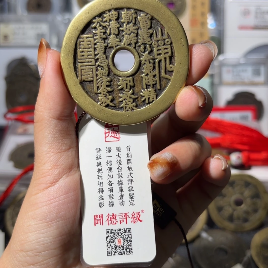 伙****铜山鬼花钱 8200.