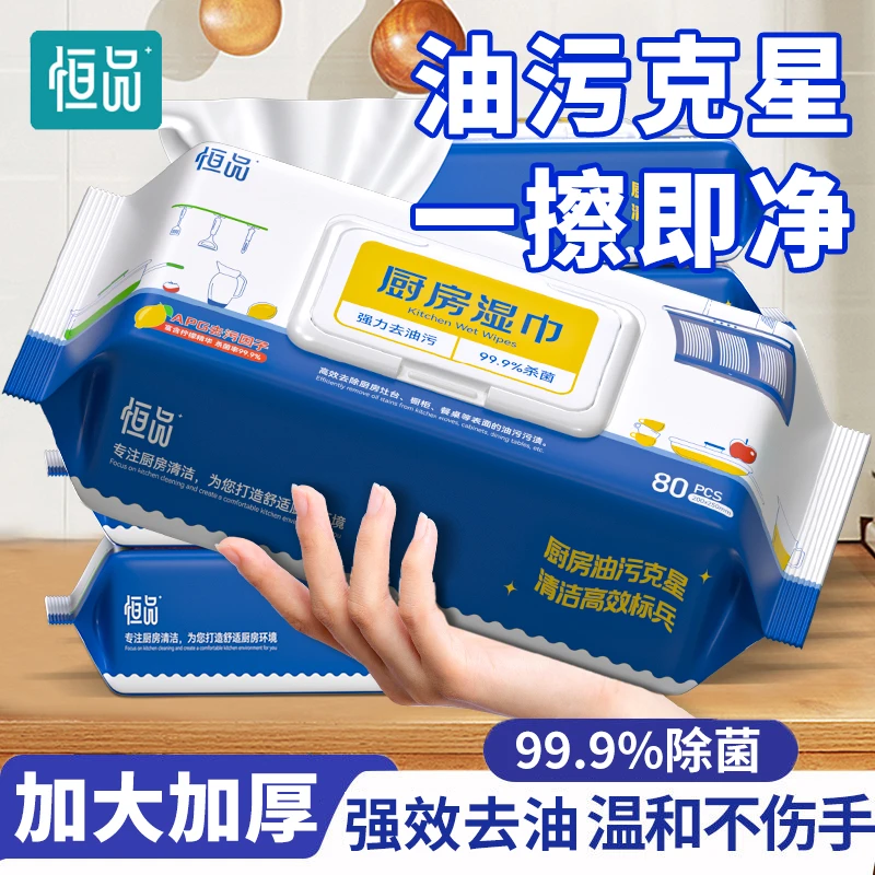 恒品厨房湿巾加大加厚去油去污擦桌子打扫卫生超大包装便携不伤手