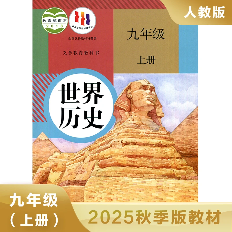 初中九年级课本教材