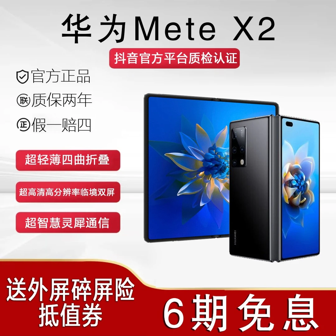99新 Huawei/华为 华为折叠屏手机Mate X2 5G全网通双卡轻薄设计