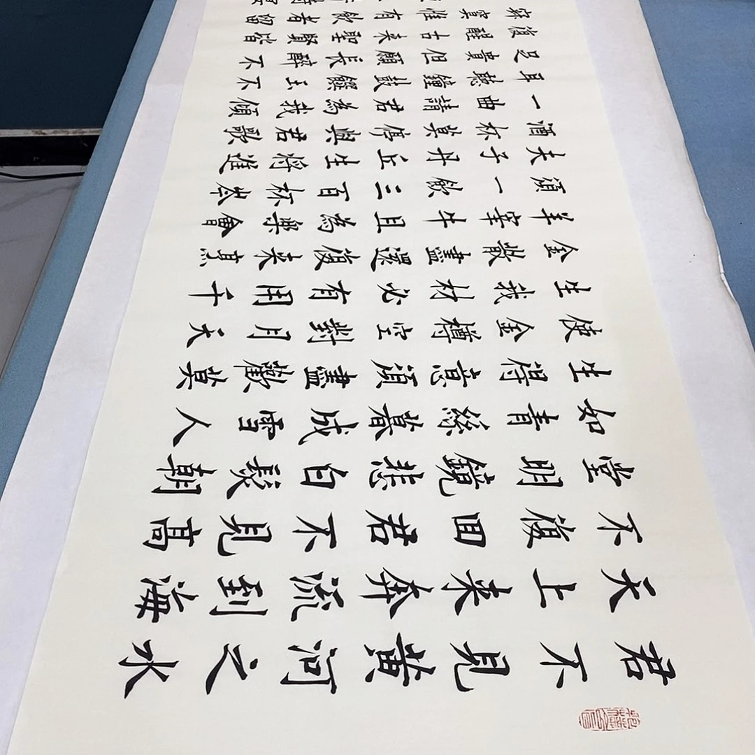 书法将进酒180×48………………