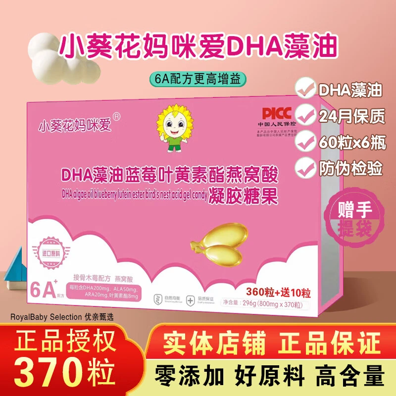 小葵花妈咪爱370粒DHA藻油凝胶糖果液体滴剂儿童营养补充新货速发