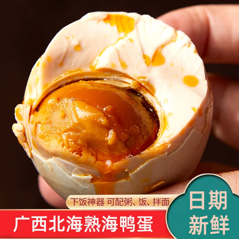 10枚广西北海熟烤海鸭蛋600克起沙流油咸鸭蛋海鸭蛋北部湾特产