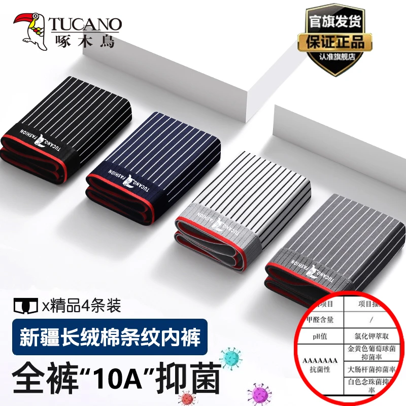 10A抑菌新疆长绒棉啄木鸟正品男士内裤平角裤透气无痕大码四角裤