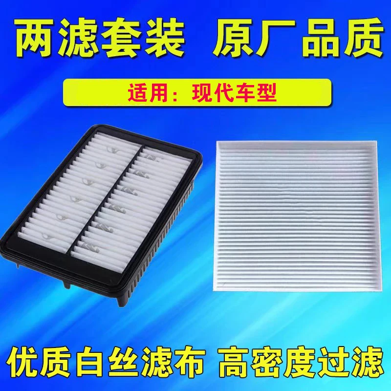 现代悦动朗动名图ix35领动15途胜逸行全新悦动悦纳空气滤空调滤