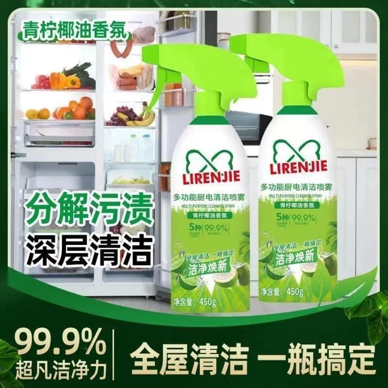 【2瓶装】多功能泡沫清洁剂家用冰箱除菌除味清洁剂厨房油烟机清洁
