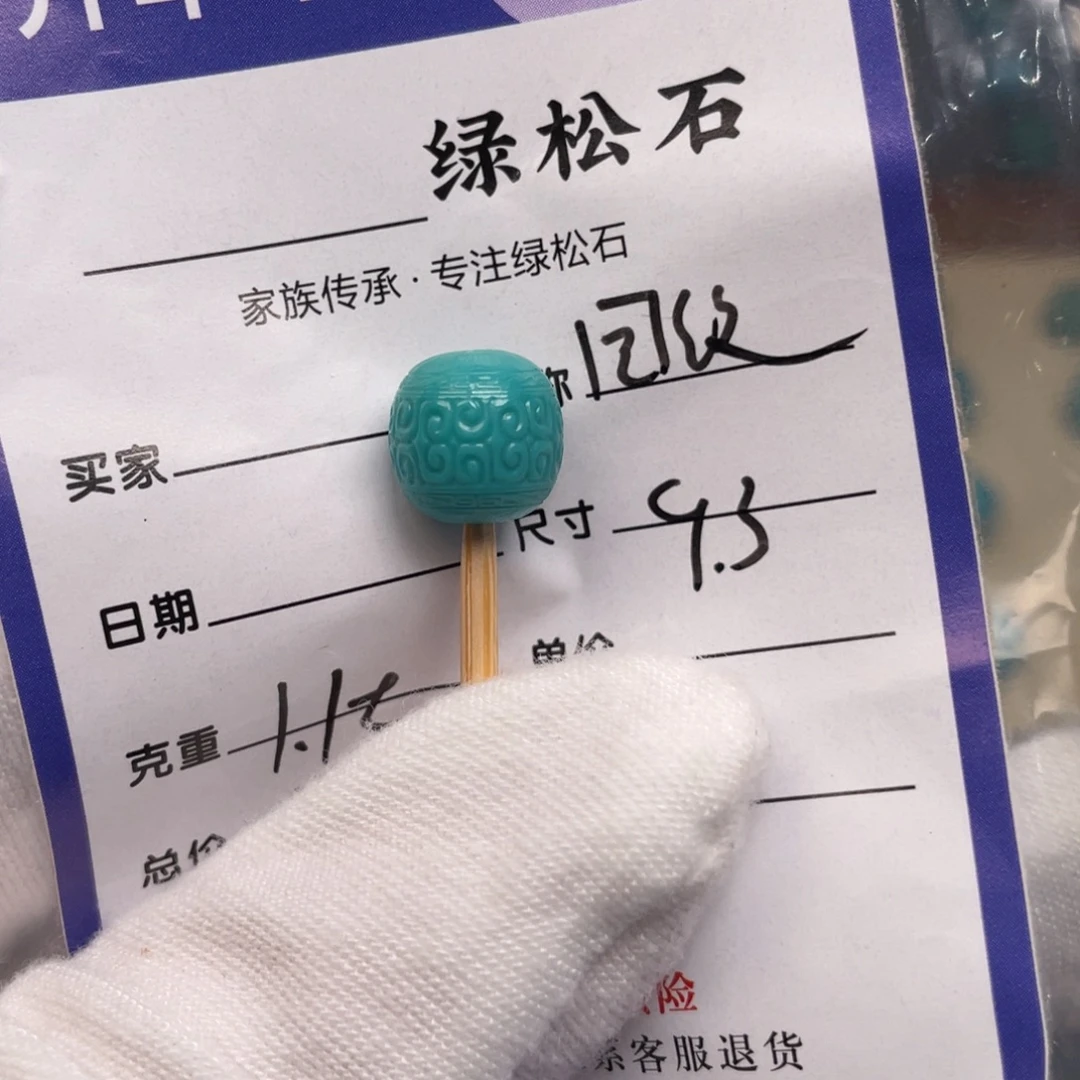 未镶嵌绿松石配饰