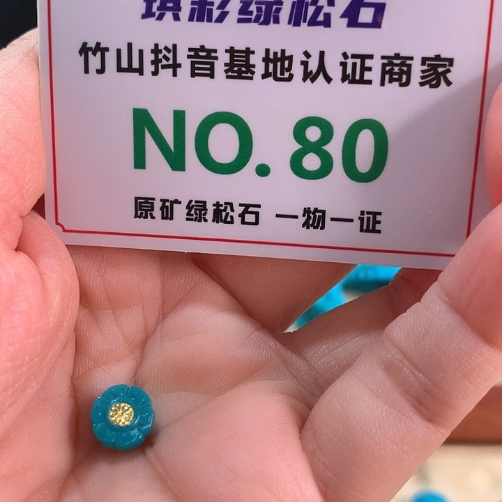 未镶嵌绿松石珠宝奇石