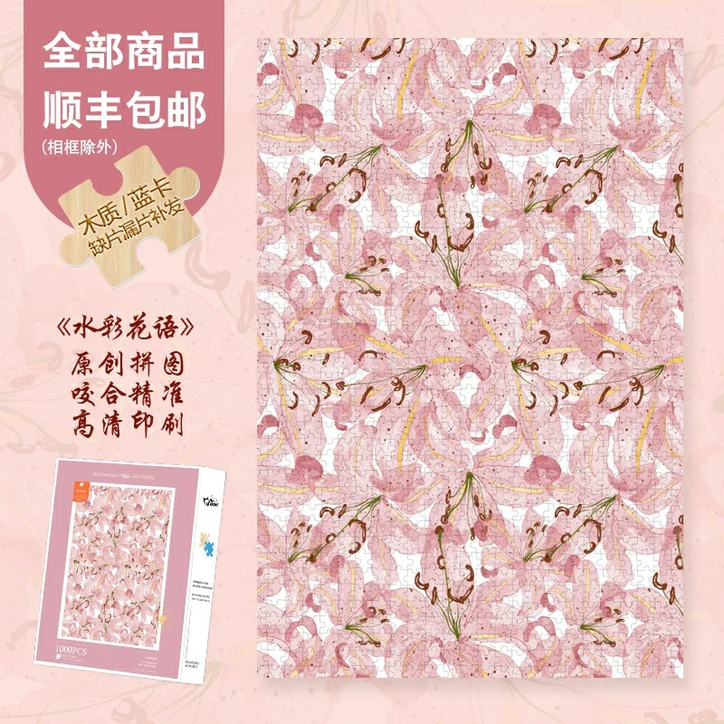 Mood原创【水彩花语】300/1000片温馨高级爆款花卉蓝卡木制拼图