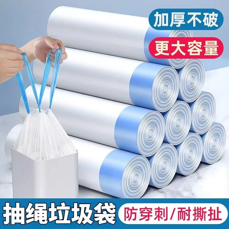 抽绳垃圾袋手提式加厚家用厨房垃圾袋大号白色塑料袋手提垃圾袋子