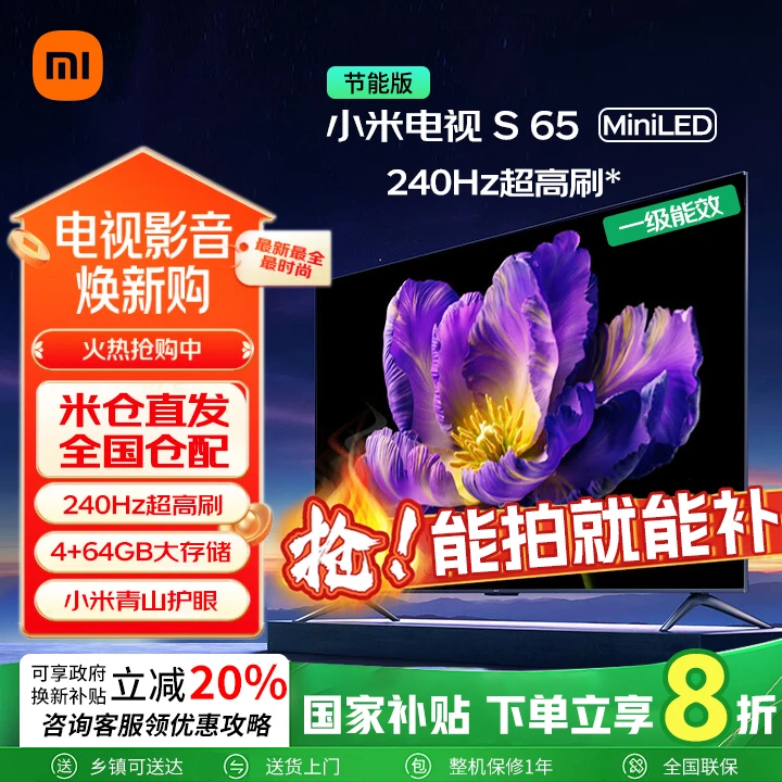 小米（MI）电视S65 Mini LED 65英寸392分区 1200nits L65MA-SPL