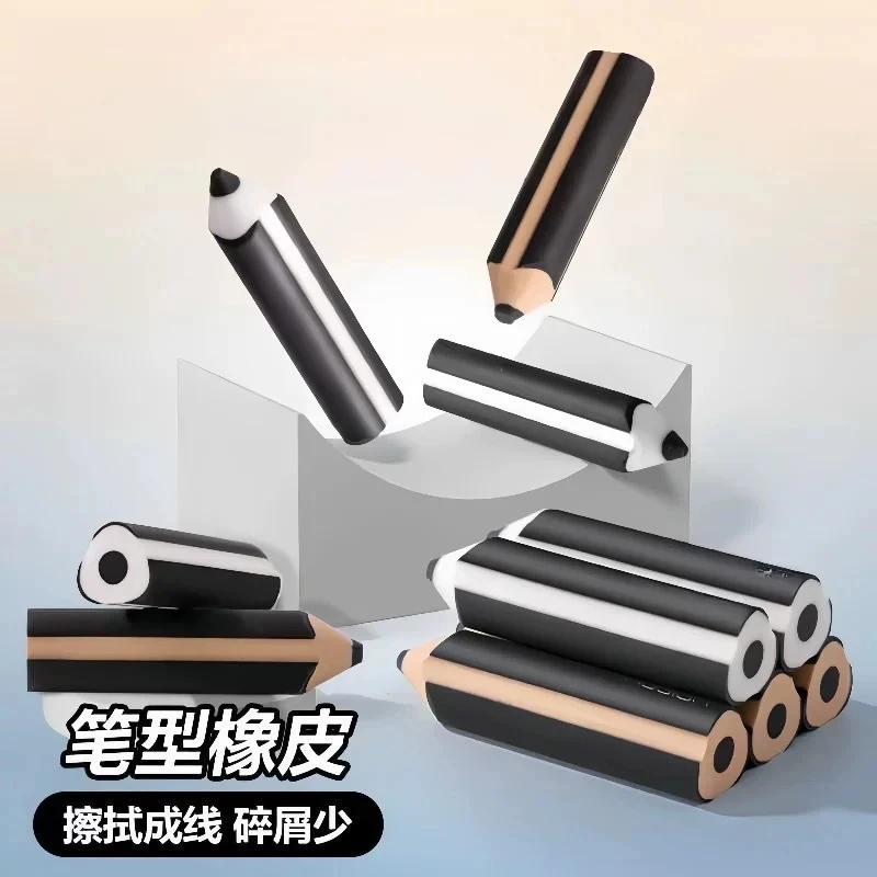 【老师推荐】真集屑笔型橡皮擦小学生用擦字成线少屑橡皮班主任推荐