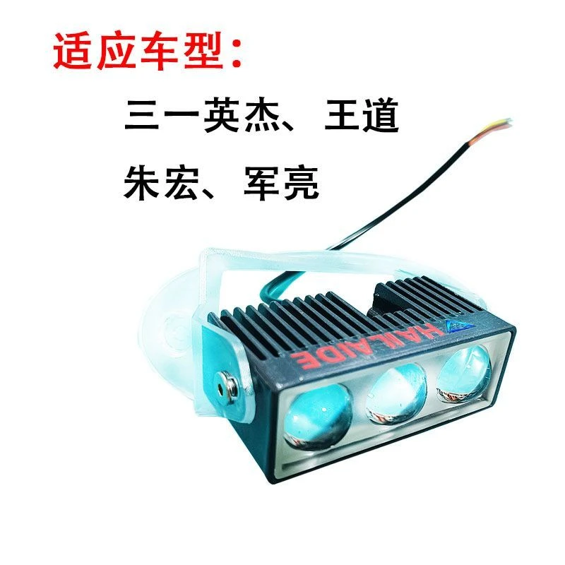 海莱德货车三一英杰王道军亮朱宏超亮遮阳板射灯黄白双光聚光射灯