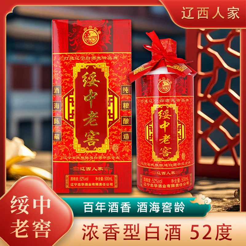 六股河绥中老窖【辽西人家】浓香型白酒52度500ml纯粮口粮酒