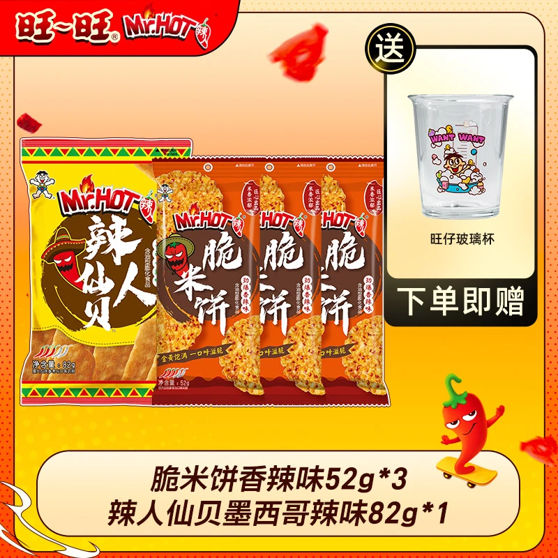【下单送玻璃杯】旺旺Mr.Hot咸蛋黄味脆米饼辣人仙贝解馋零食-TBS