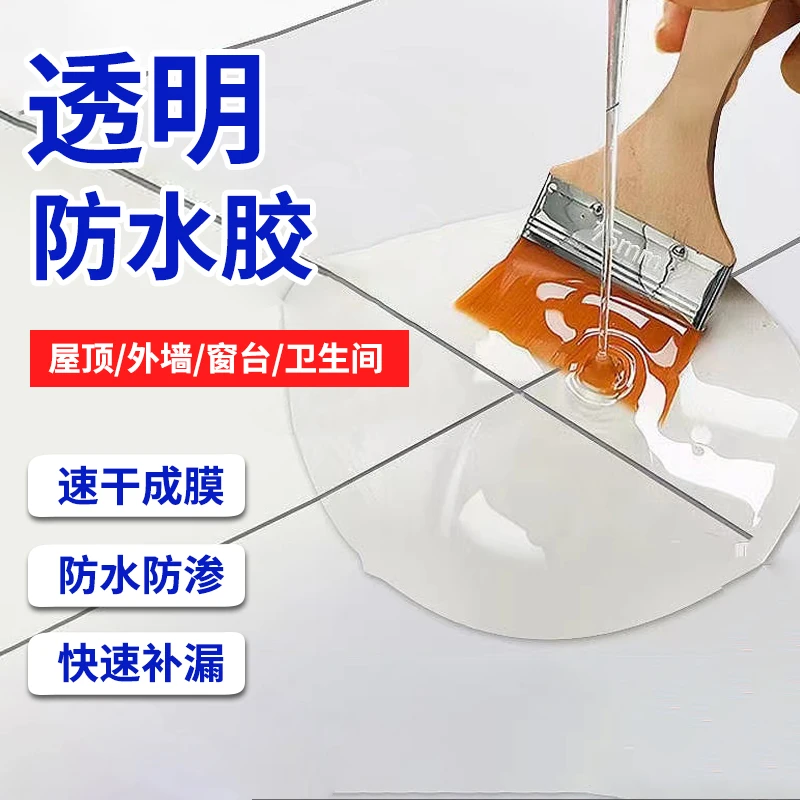 【卫生间浴室阳台防水】外墙渗水漏水瓷砖大理石防水补漏透明防水胶