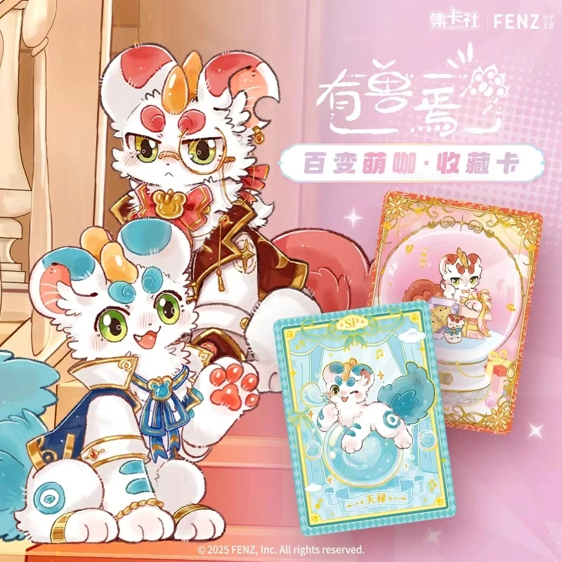 [PK]集卡社-有兽焉岁聿云暮系列官方收藏卡牌周边潮玩盲盒代拆