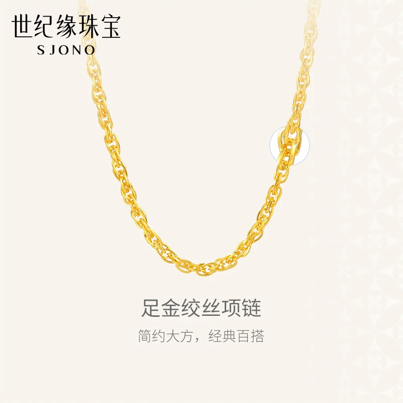 世纪缘黄金项链女999足金绞丝链锁骨链百搭吊坠素链