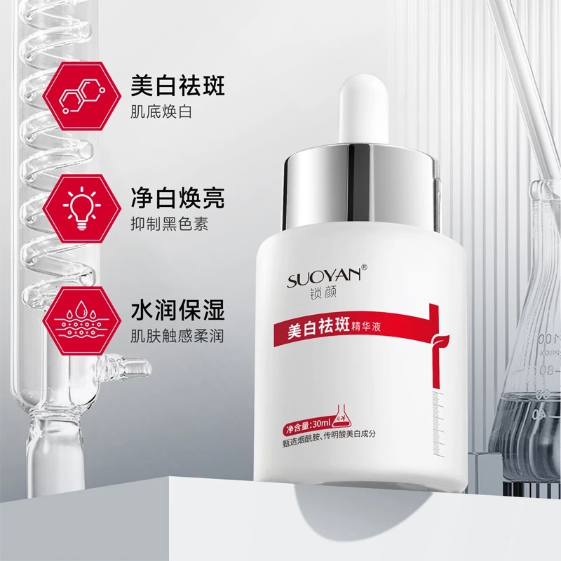锁颜美白祛斑精华液保湿精华补水水润