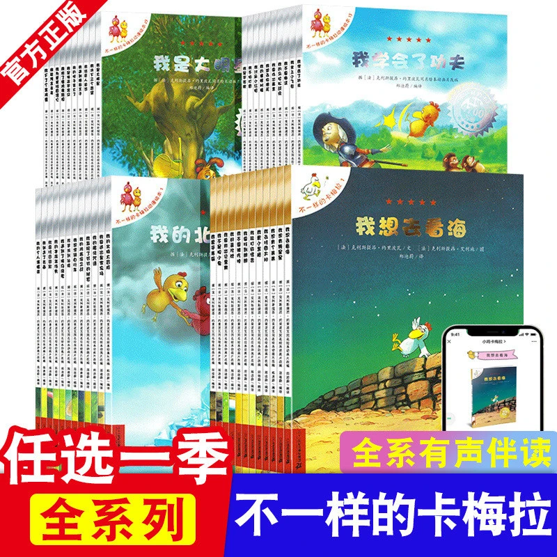 不一样的卡梅拉全套儿童绘本册国外获奖经典阅读幼第一季二三四
