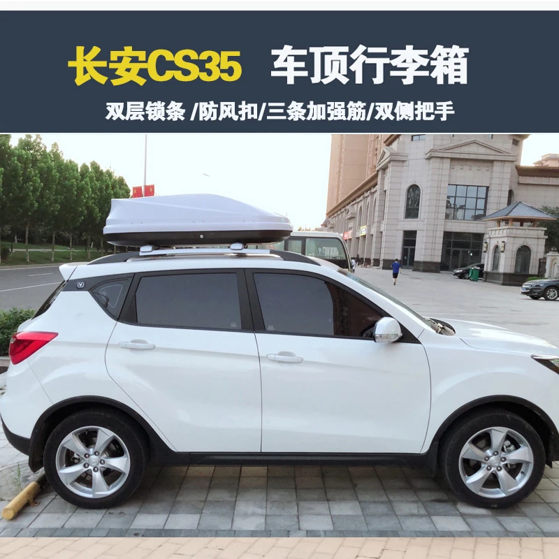 适用于长安CS35车顶行李箱车载行李架储物箱汽车旅行箱改装