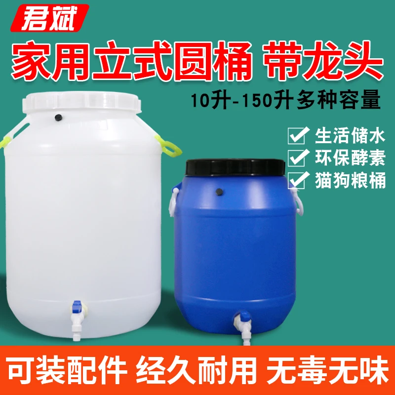 食品级塑料桶圆桶大水桶带龙头加厚发酵桶堆肥密封桶储水桶酵素桶