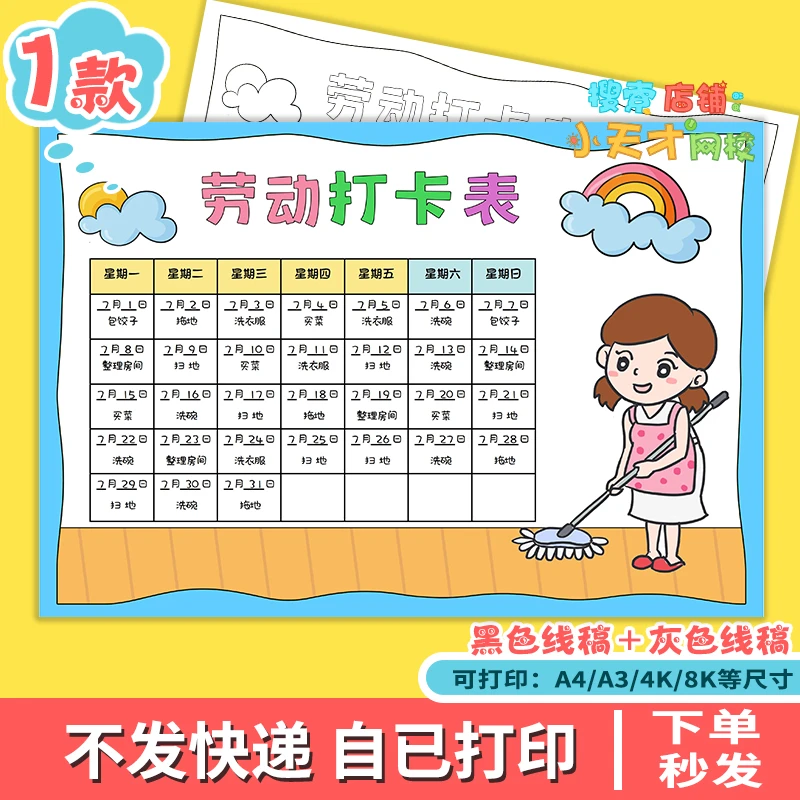 劳动打卡记录表竖版寒暑假假期生活做家务绘画手抄报模板女孩f435