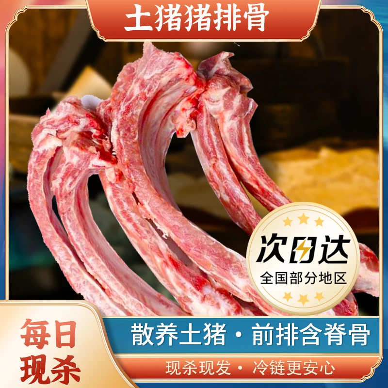 【买5斤送2斤到手7斤切条发货土猪猪排骨】cxl（含15%脊骨）优选土猪散养土猪黑猪肉肋排前排排骨同城送