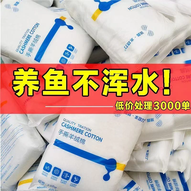 羊绒棉过滤棉手撕棉鱼缸过滤白棉干湿分离魔毯水族箱净化水质
