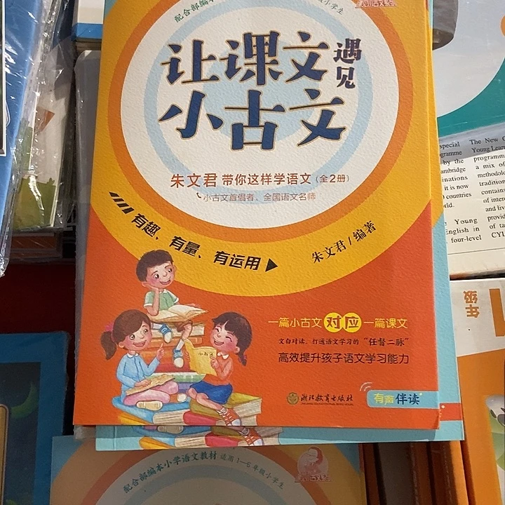 让课文遇见小古文