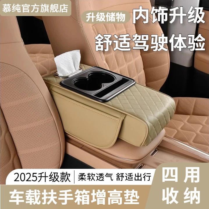 2025新升级款汽车扶手箱垫车载增高垫纸巾盒中央增高垫通用收纳袋